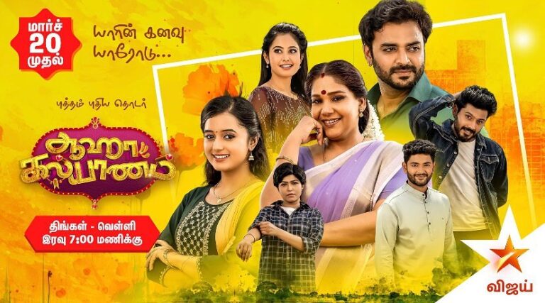 Aaha Kalyanam Serial (Star Vijay) Cast, Crew, Starting Date, Timings ...