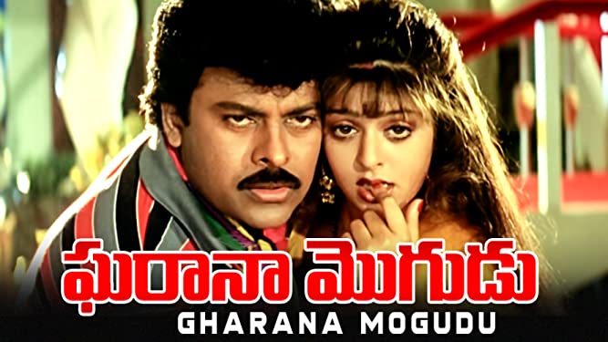 Gharana Mogudu Movie
